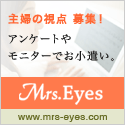 ミセスアイズ/Mrs. Eyes.com